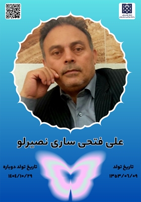 جان‌آفرین‌ علی فتحی ساری نصیرلو